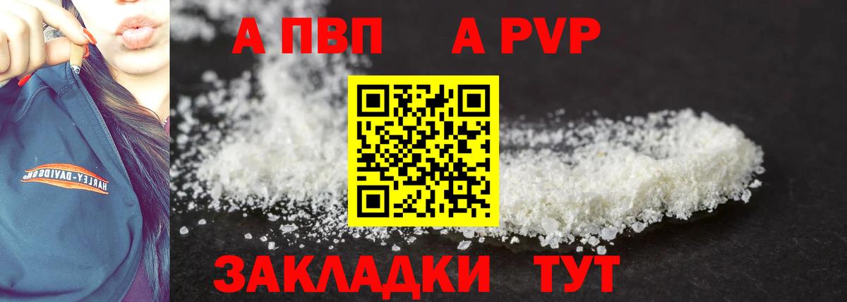 A-PVP СК  Alpha-PVP мука  Партизанск  Alfa_PVP Crystall  Alpha-PVP  Вход с VPN 