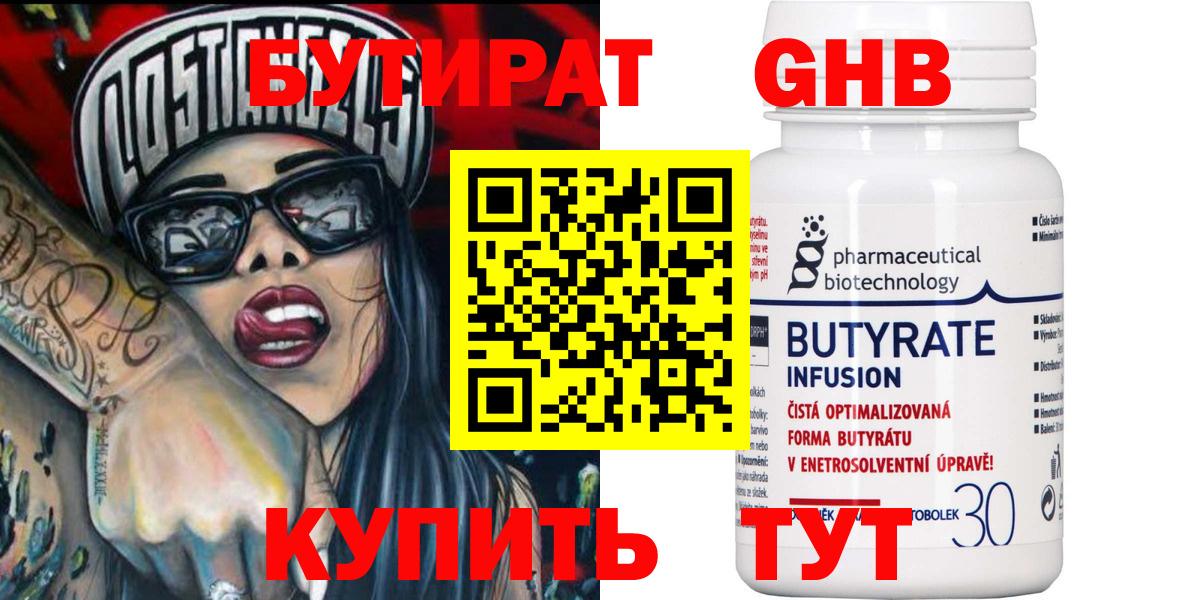 Партизанск  Бутират BDO 33%  Вход с VPN 