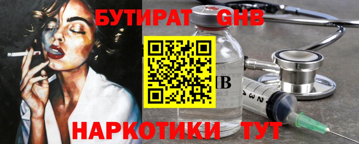 БУТИРАТ буратино Партизанск