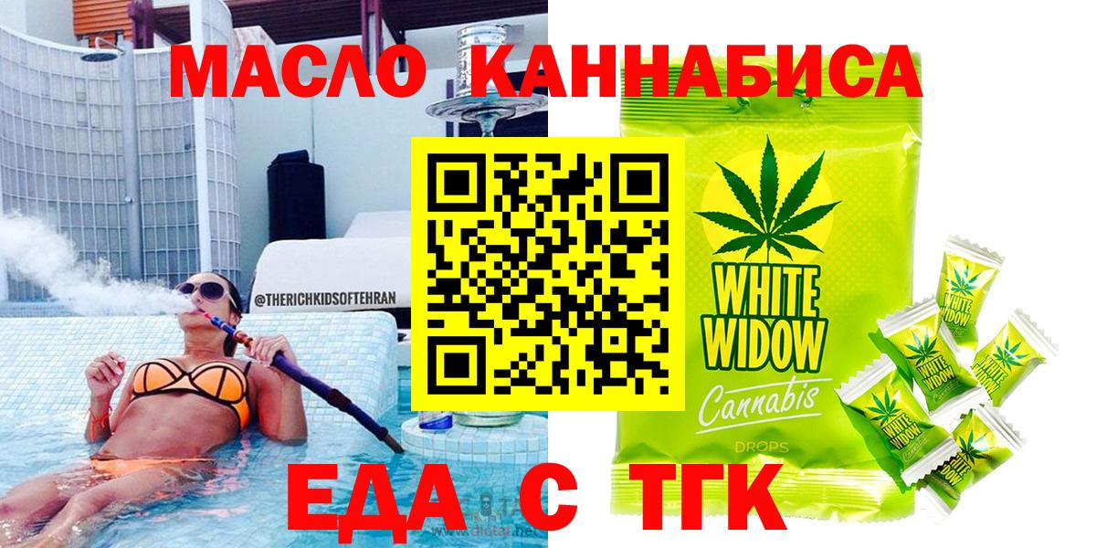 Партизанск  Печенье с ТГК марихуана  Вход с VPN 