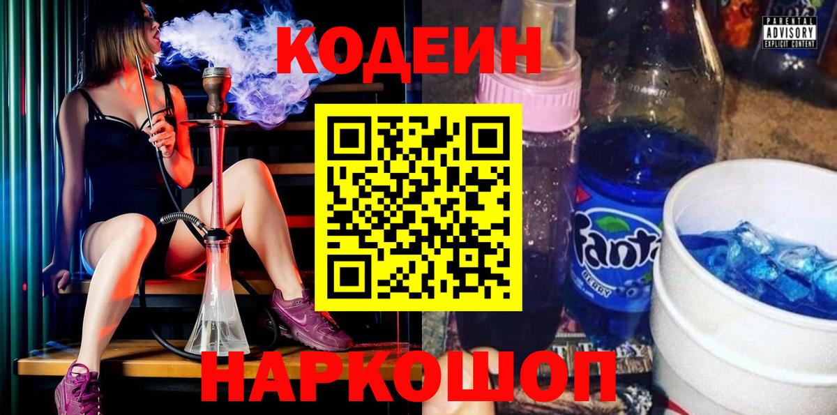 Кодеин напиток Lean (лин)  Кодеиновый сироп Lean напиток Lean (лин)  Партизанск  Вход с VPN 