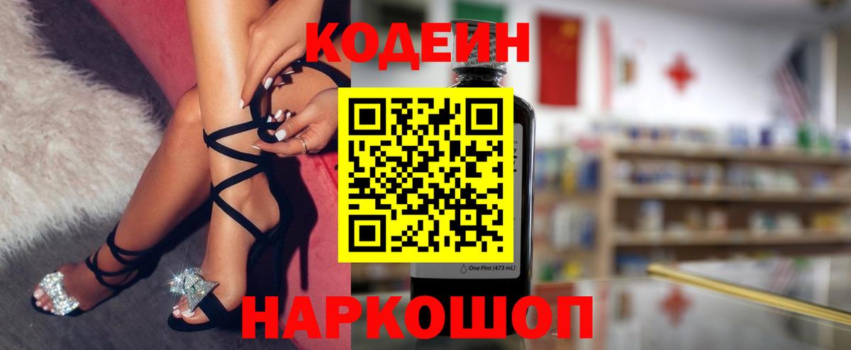 Кодеиновый сироп Lean напиток Lean (лин) Партизанск
