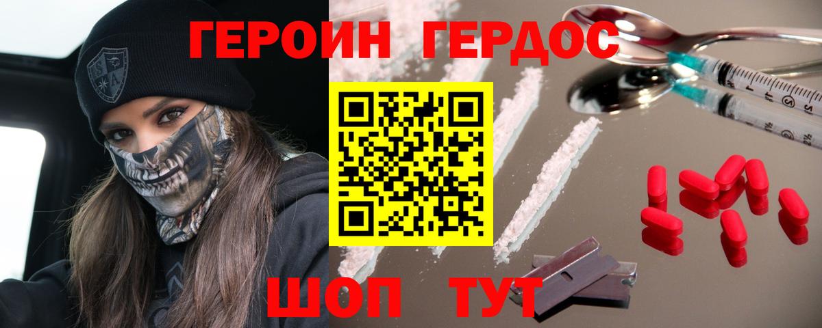 ГЕРОИН VHQ  Вход с VPN  Партизанск 