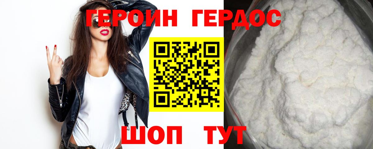 ГЕРОИН VHQ Партизанск