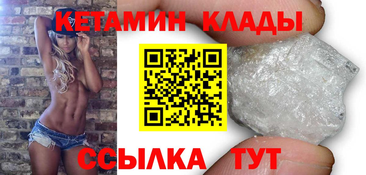 КЕТАМИН ketamine  Вход с VPN  Партизанск 