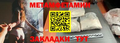 метамфетамин Славгород