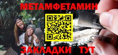 метамфетамин Славгород
