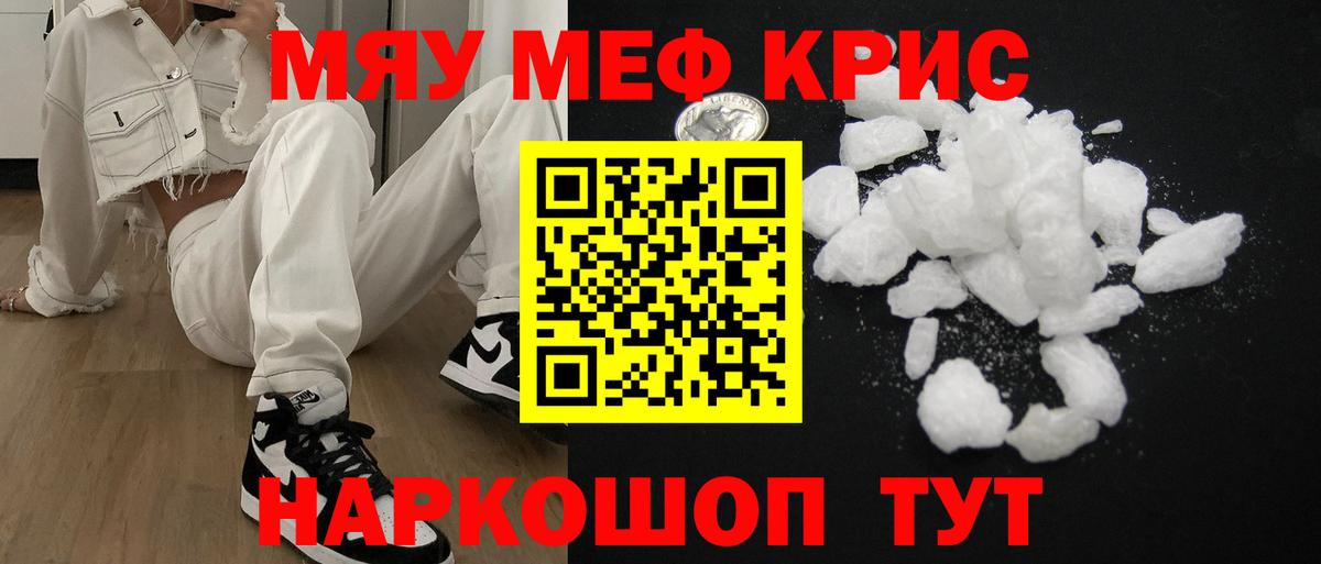 Меф мяу мяу Партизанск