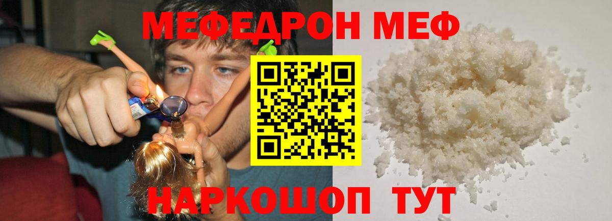 Партизанск  МЕФ VHQ  МЕФ  МЯУ-МЯУ мука  Вход с VPN 
